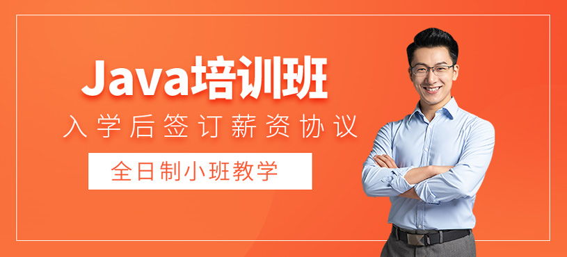 Java培训班