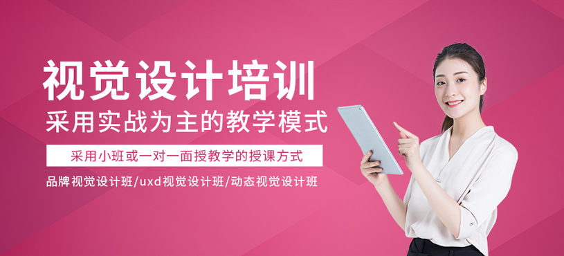 视觉设计培训