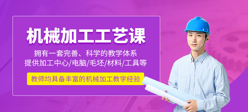 机械加工工艺培训