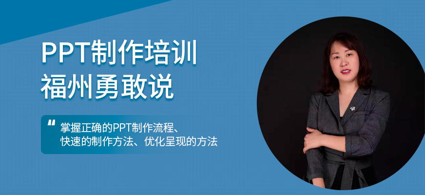福州ppt制作培训班
