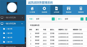 财务管理系统