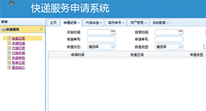 快递服务系统