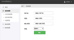 企业网站后台