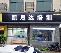 门面