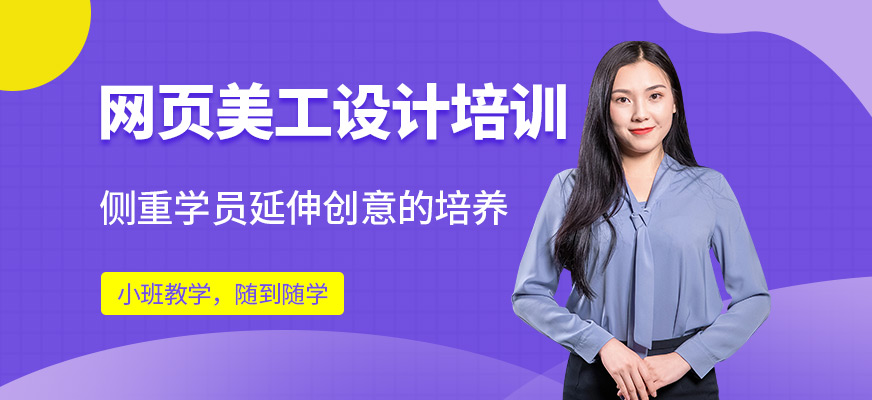 网页美工设计培训