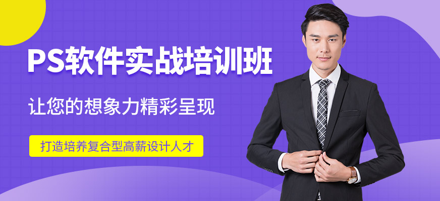 PS软件实战培训班