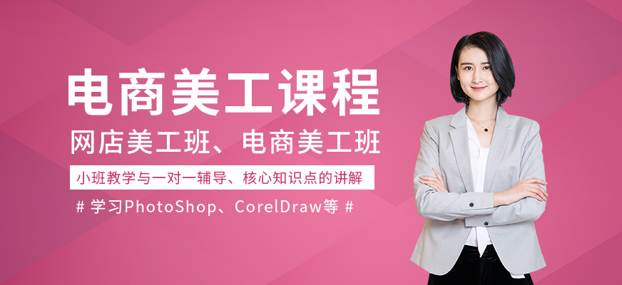电商美工设计班
