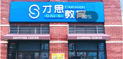 门面环境
