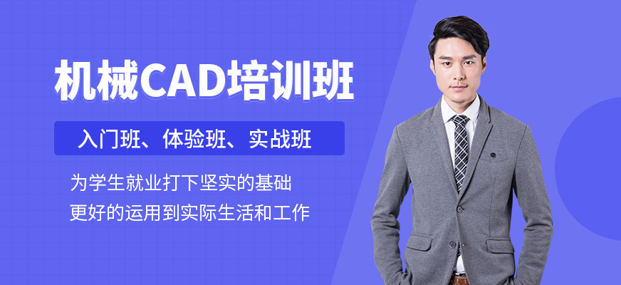机械CAD培训