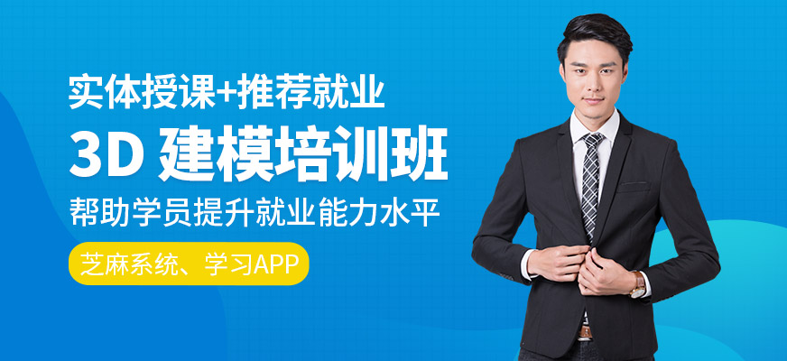 3D建模培训班