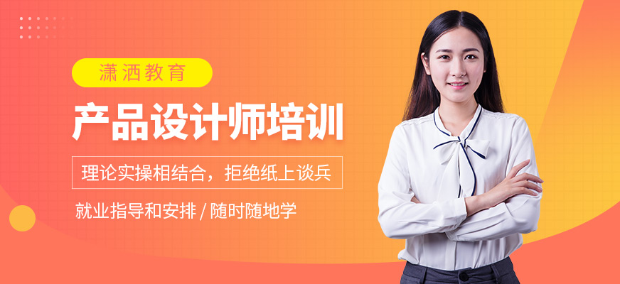 产品设计培训