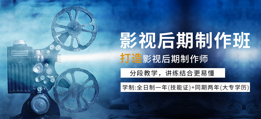 影视后期制作培训