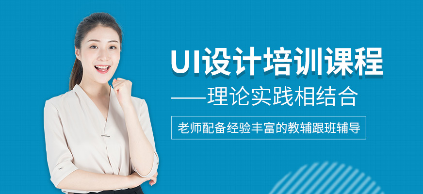 UI设计培训