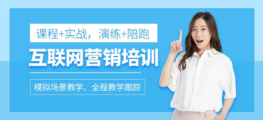 互联网营销师课程