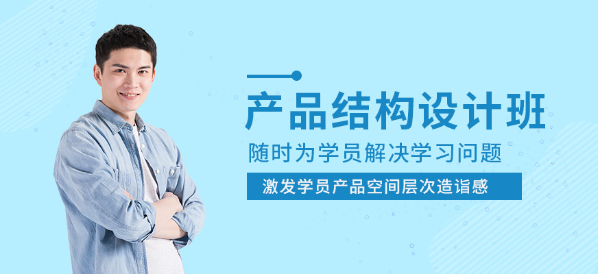产品结构设计培训