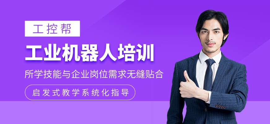 工业机器人培训