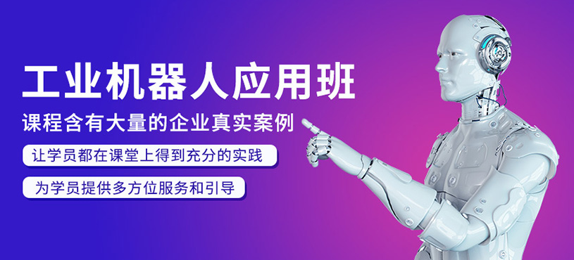工业机器人工艺应用班
