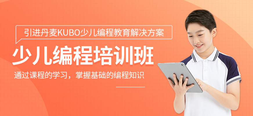 少儿编程培训