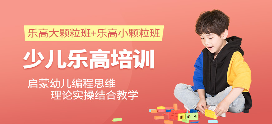 少儿乐高培训