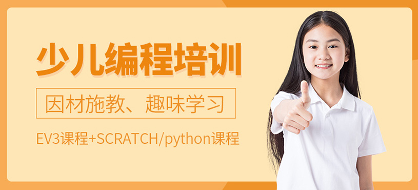 少儿编程培训