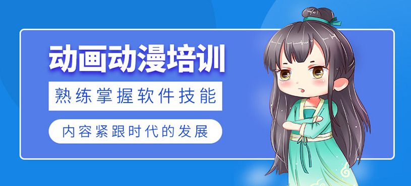 动画动漫课程