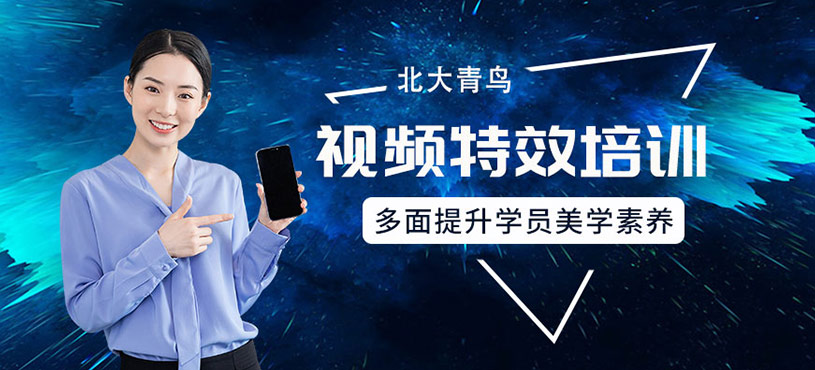 视频特效培训