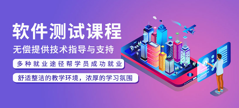 软件测试课程