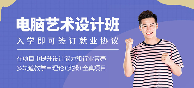 电脑艺术设计班
