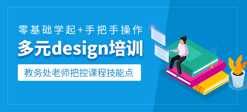 Design培训班