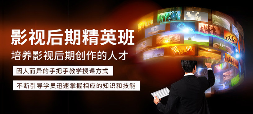 影视后期精英班