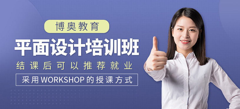 平面设计培训班