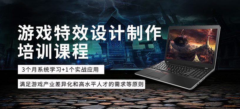 游戏特效设计与制作班