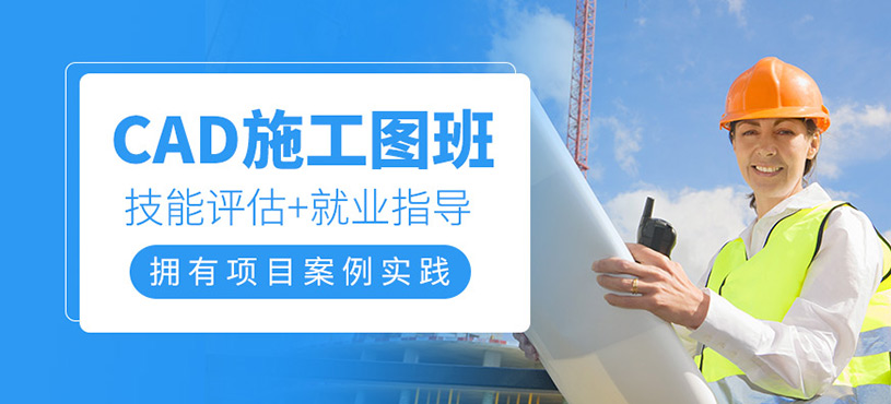 CAD施工图班