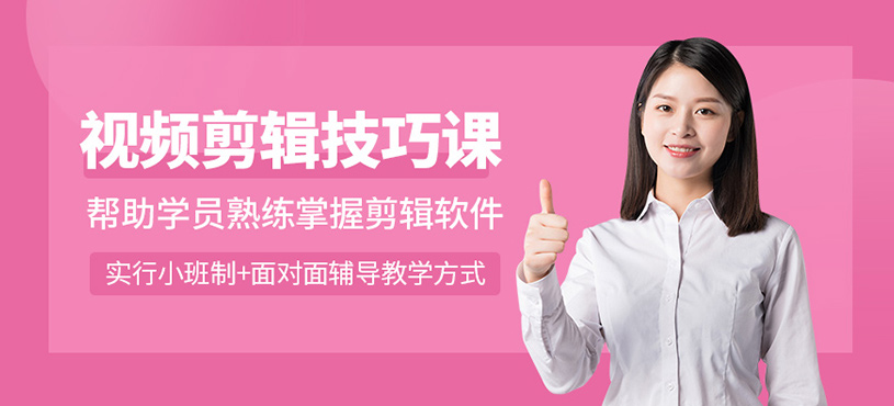 视频剪辑课程