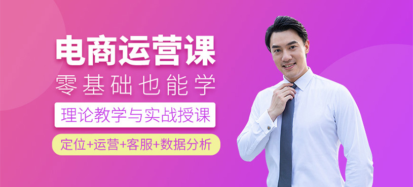电商运营学习