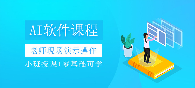 ai软件培训班