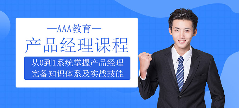 AI智能交互设计产品经理全能班