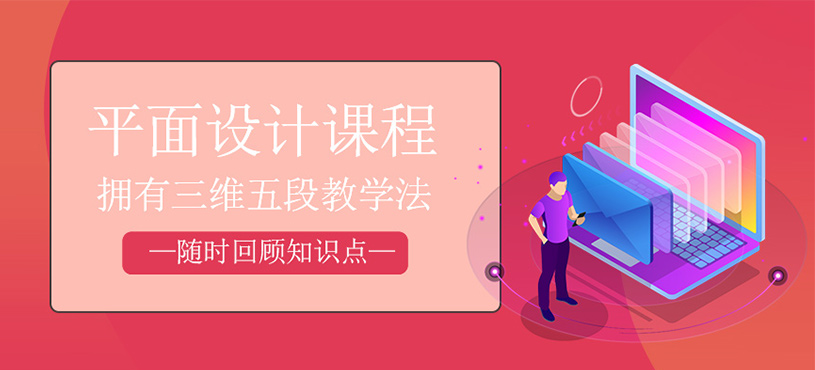 平面设计课程