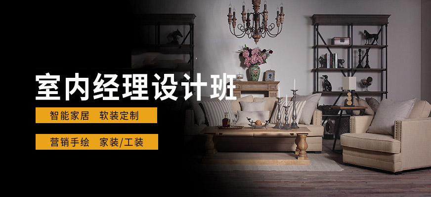 贵阳室内软装设计班