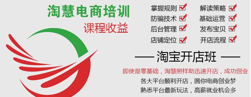 淘慧电商淘宝开店班配图