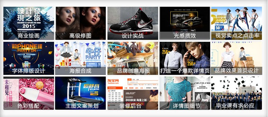淘慧淘宝美工实战班学习内容