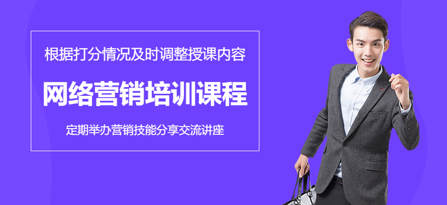 苏州网络营销培训课程配图