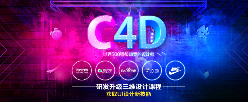 重庆c4d设计培训班配图