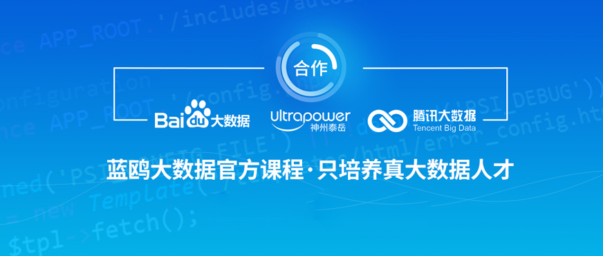蓝鸥<a href=https://www.78680.net/ target=_blank class=infotextkey>大数据培训</a>配图