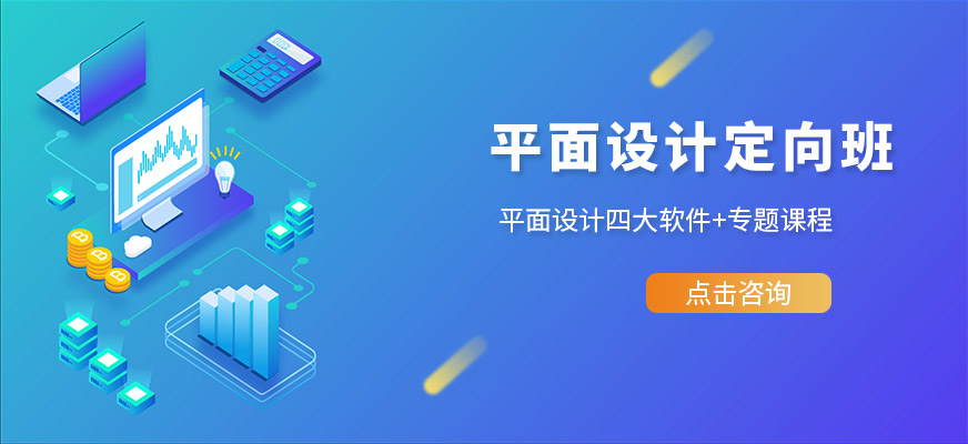 广州广美教育平面设计师定向就业班培训配图