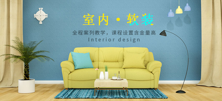 广州广美教育软装配饰设计师特训班培训配图