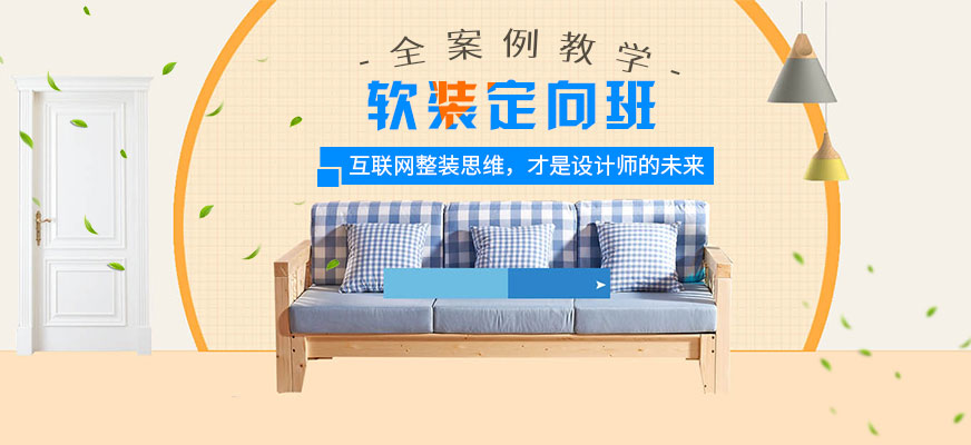 广州软装配饰设计培训配图