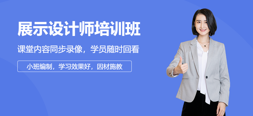 广州广美教育展示设计师特训培训配图