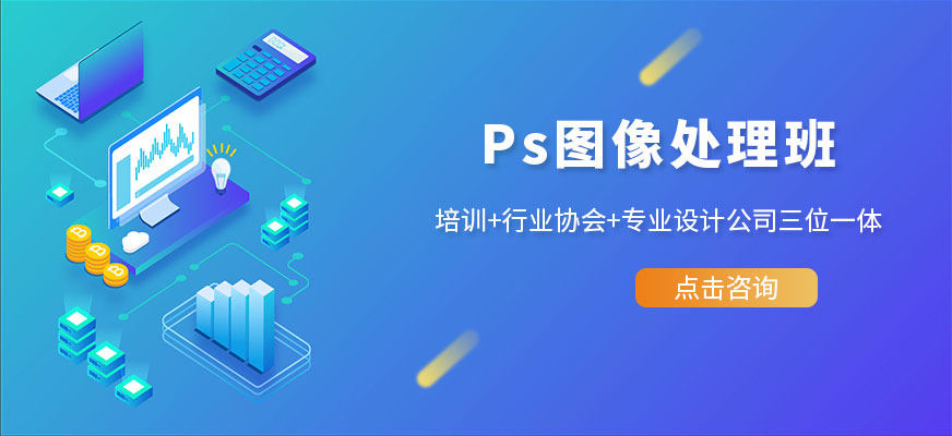 广州广美教育Photoshop图像处理特训班培训配图