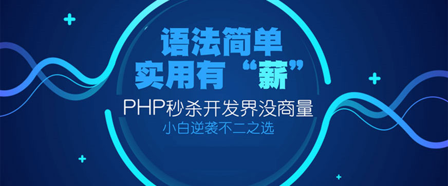 太原php基础培训机构